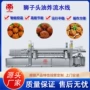 狮子头油炸手工成型流水线