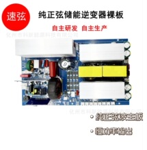 速弦纯正弦波逆变器主板裸板12V24V储能220V一体机配套300W3000W