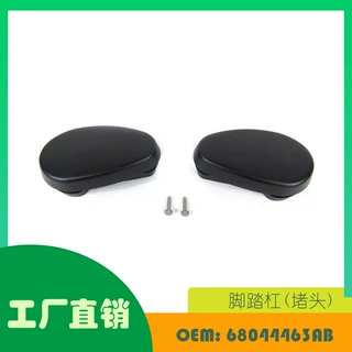 适用道奇 Ram 2009 - 2022 脚踏杠(堵头)OE 68044463AB