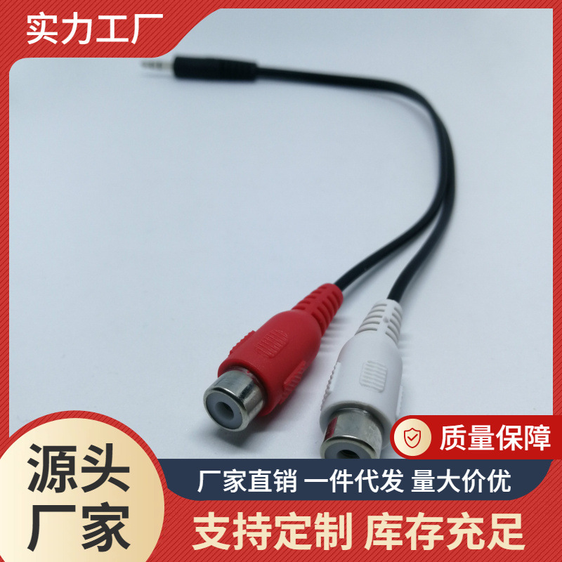 厂家直销音视频线3.5公-2RCA母 一分二转换线 一对二莲花线