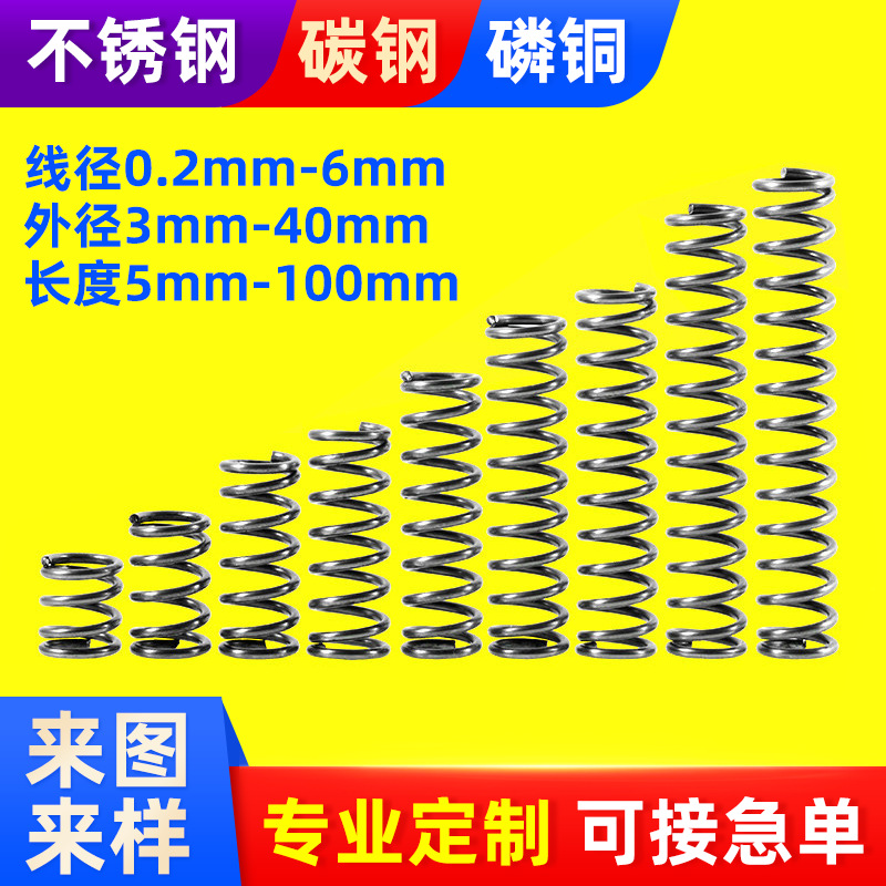 304不锈钢压缩弹簧异形弹簧电池弹簧非标小型减震小弹簧厂家批发