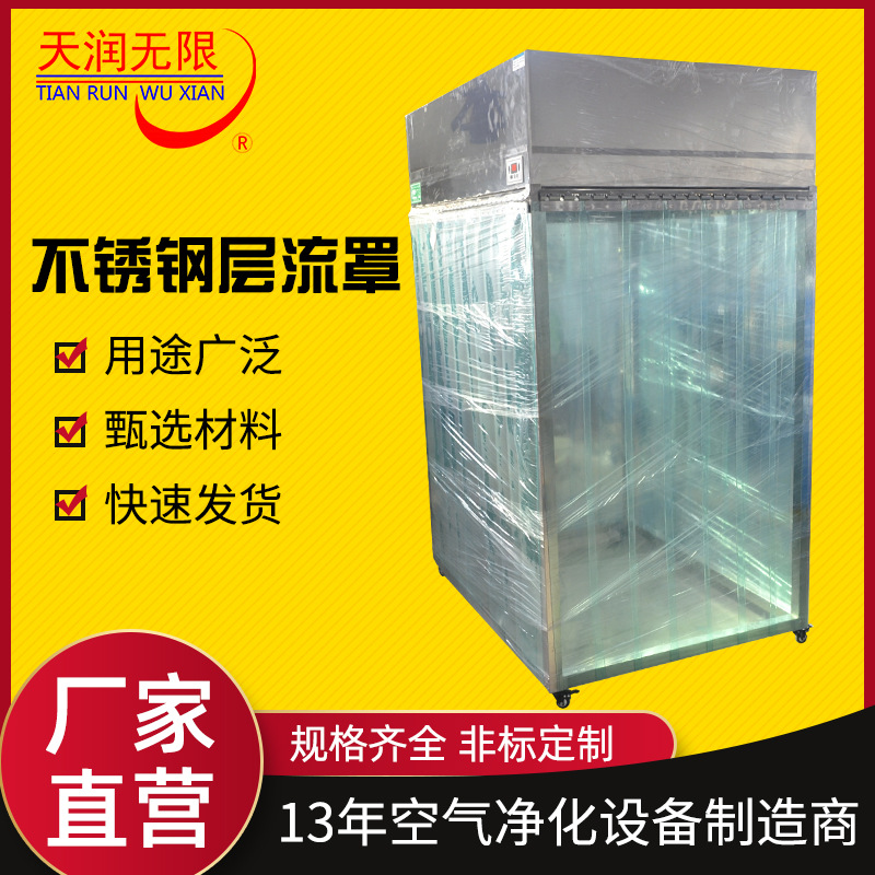304不锈钢百级层移动式流罩 空气净化过滤洁净无尘车间工作棚流罩