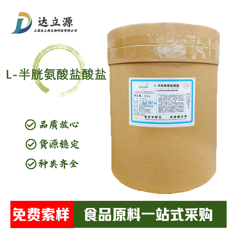 厂家直销 L-半胱氨酸盐酸盐 食品级无水/一水半胱氨酸盐酸盐 包邮
