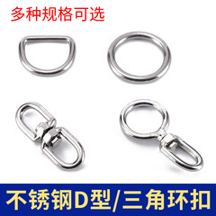 304 stainless steel D-ring welding D-type buckle semi-round buckle clothing luggage hat sunshade sail metal hardware accessories