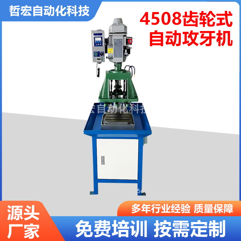 Servo Automatic Tapping Machine Gear Type Multi-Axis Tapping Machine Tapping Machine Automatic Upper and Lower Tapping Electric Tapping Machine
