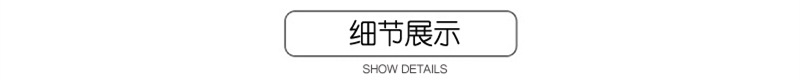 细节展示----详情插图_副本.jpg
