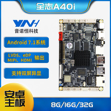 音诺恒全志A40i广告机数字标牌主板自助终端设备主板电子相框主板