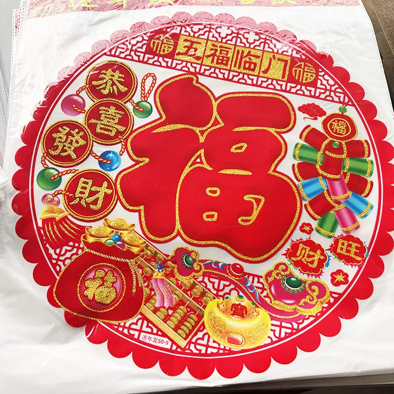 定制新年植绒窗花春节福字贴彩色洒金剪纸静电贴元旦过节玻璃门贴