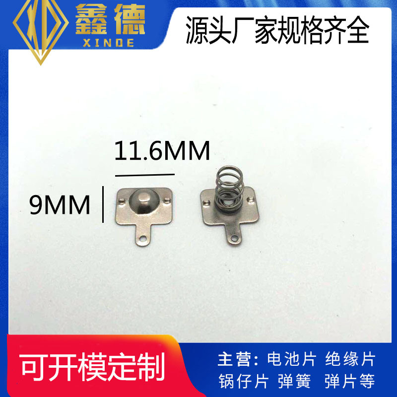 环保LR44纽扣电池片电池正负极弹片电池弹簧片可来图来样