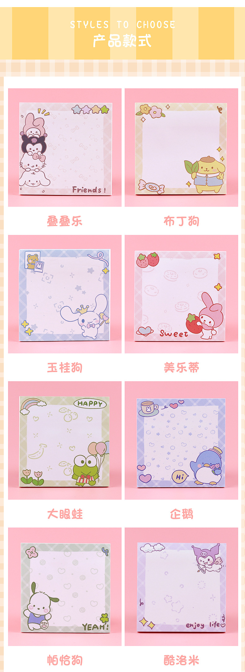 三丽鸥便利贴_02