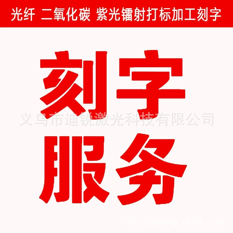Yiwu производители провести лазерная маркировка лазерная гравировка Логотип Лазерные надписи плюс лазерная обработка гравировки