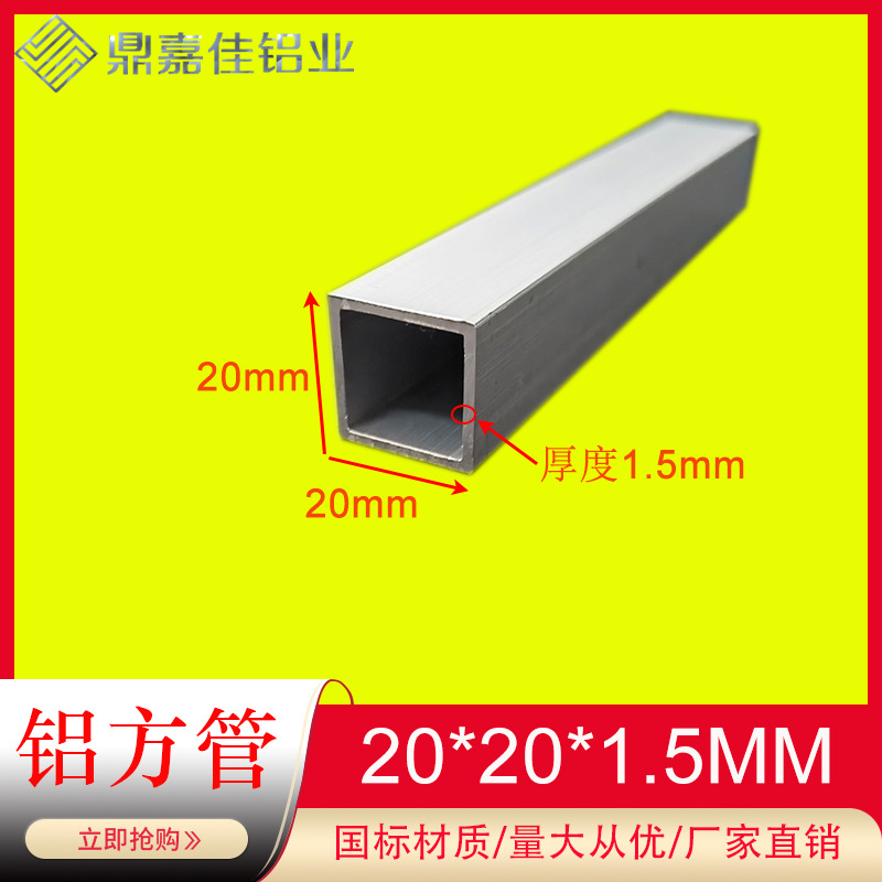 铝合金小方管20x20x1.5mm方管型材隔条20*20*1.5mm铝方通 6米价格