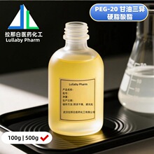 PEG-20��������Ӳ֬������86846-21-1�� TGI�黯�� 100g 500g