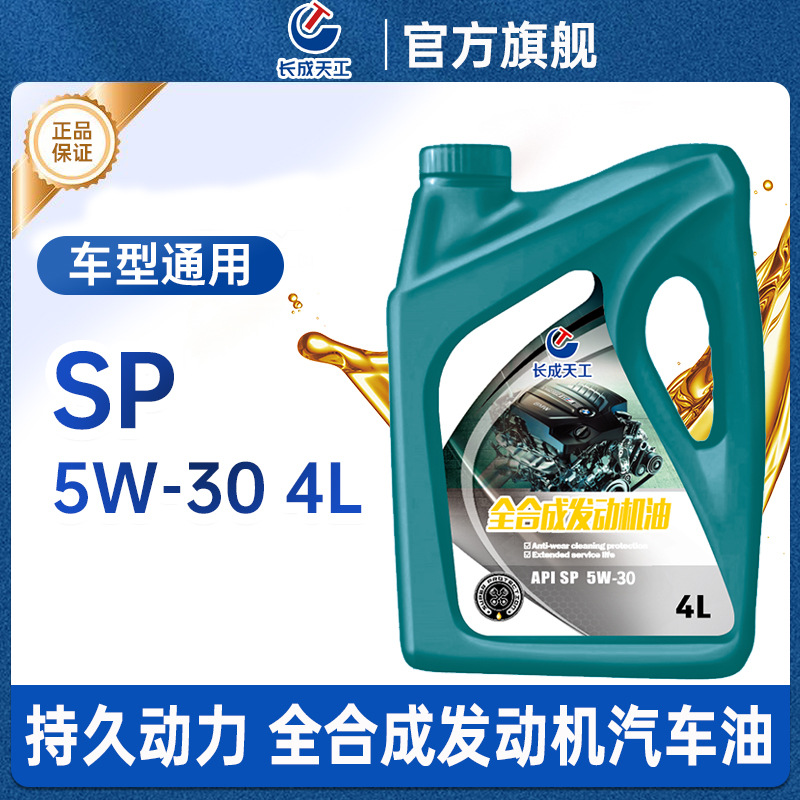 Other – Automotive Full Synthetic Gasoline Engine Oil - 4l-full-synthetic-engine-oil-sp-5w-30