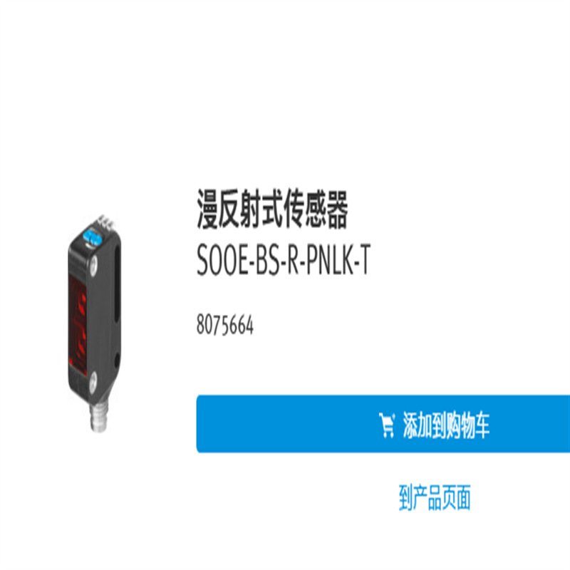 FESTO费斯托反射式传感器SOOE-BS-R-PNLK-T SOEG-RTH-Q30-PS-K-2L