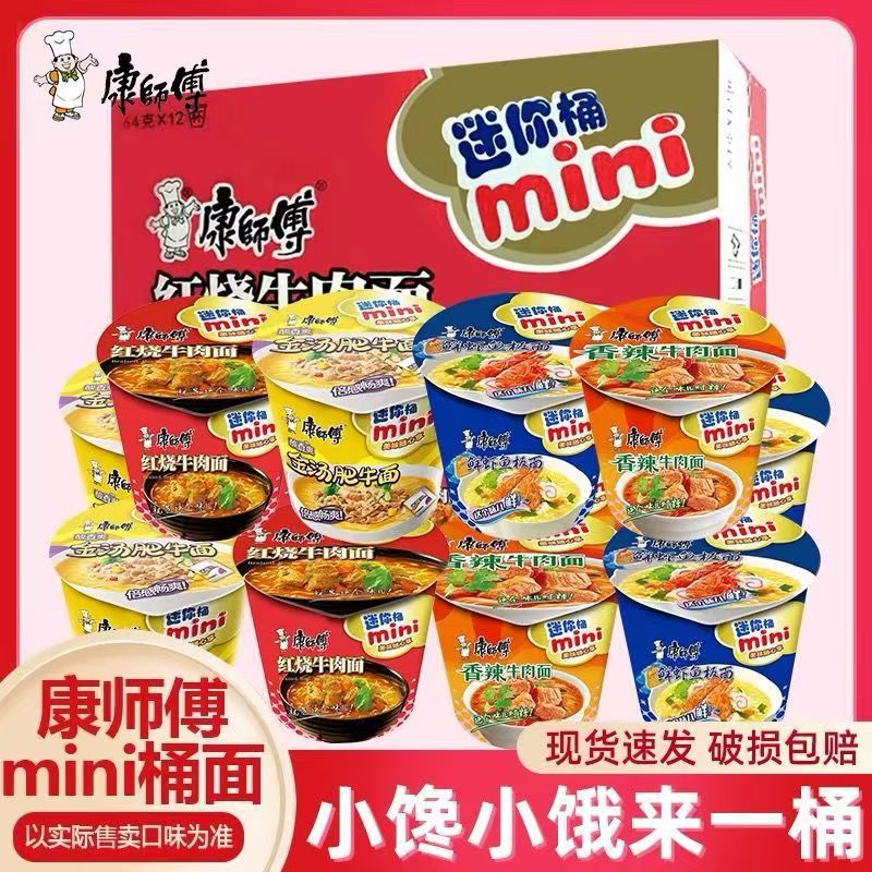 包邮康师傅方便面迷你桶红烧牛肉鲜虾整箱泡面批发mini杯装夜宵速
