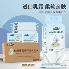 布班迪婴儿柔软亲肤保湿便携柔纸巾40抽*10包袋装