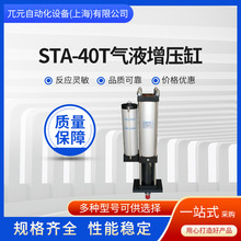 厂家直供STA-40T气液增压缸铝合金压力机冲床气动增压气缸