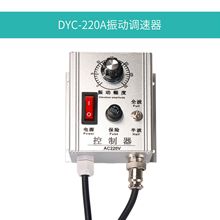 振动盘调压调速器 WXC-220A震动送料控制器5A电流控制器DYC-220V
