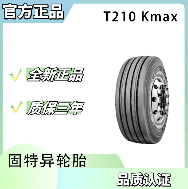 固特异热销型号425/65R22.5 T210 Kmax高速公路国道系列 挂车轮位