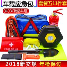 车载灭火器套装应急工具年检多功能医疗急救包汽车小车用救援装备