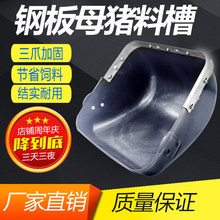 三爪加厚钢板母猪食槽产床料槽定位栏猪槽母猪 下料槽 猪喂料槽