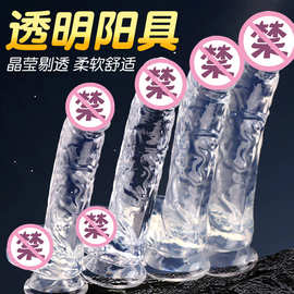 假阴茎无蛋透明水晶仿真阳具jj成人情趣自慰棒后庭肛塞女用自慰器