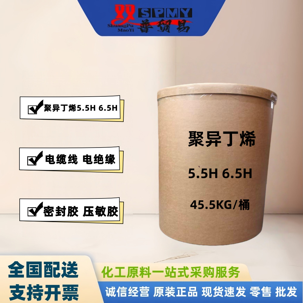 日本日石聚异丁烯 中分子量5.5H 6.5H
