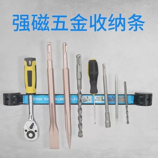 Sorting magnetic tool holder magnet magnetic strong magnetic strip storage hardware tool tool tool adsorption tool strip magnetic strip