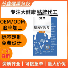 驼奶钙片 儿童成人中老年补充钙 高含量驼奶钙片 奶香口味