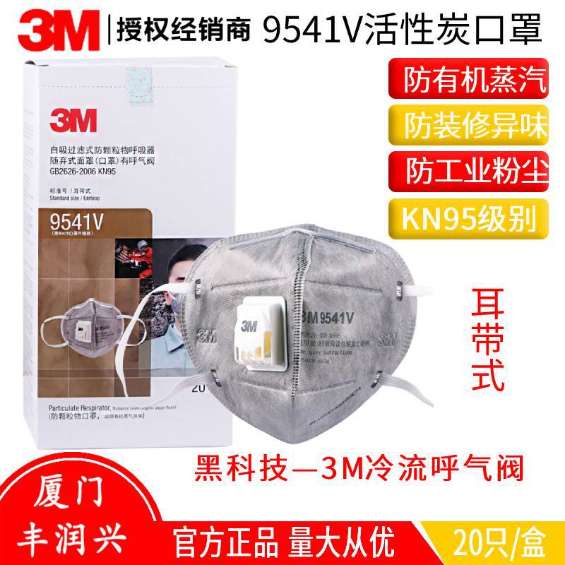 3M9541V活性炭带阀口罩kn95防尘烟雾霾PM2.5防装修异味油漆耳带式