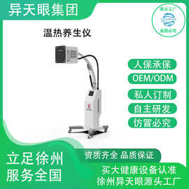 异天眼温热养生仪健康调理仪养生理疗仪器亚健康调理设备