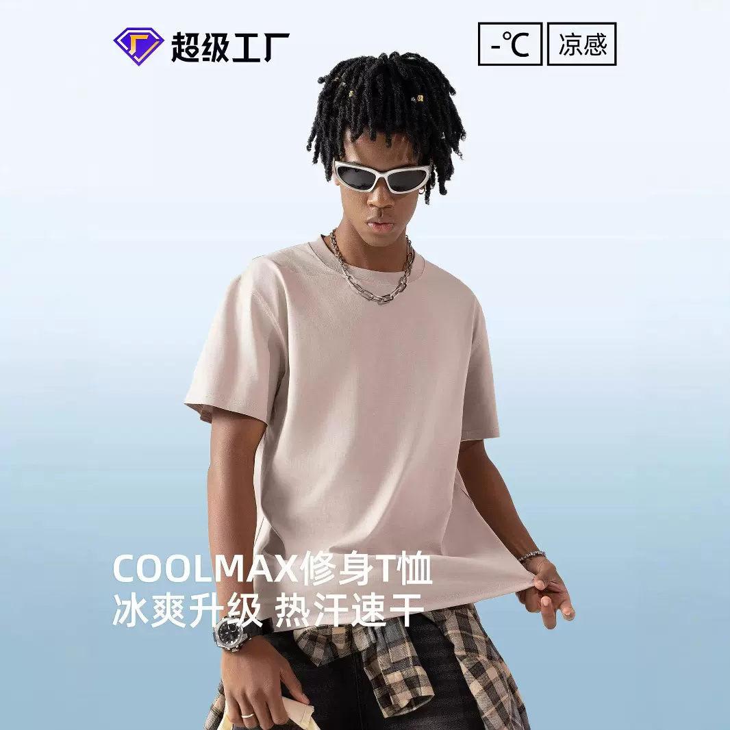 coolmax凉感短袖男夏季上衣t恤男夏季防紫外打底衫抑菌防晒凉感