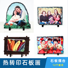 热转印石板画批发DIY照片图案石头画千层岩相框画热转印耗材