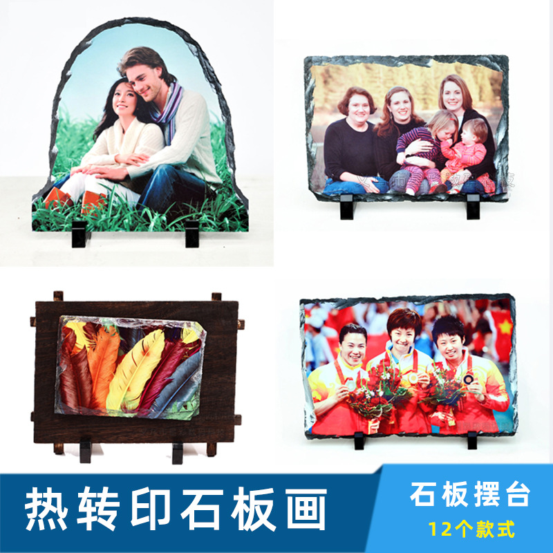 热转印石板画批发DIY照片图案石头画千层岩相框画热转印耗材