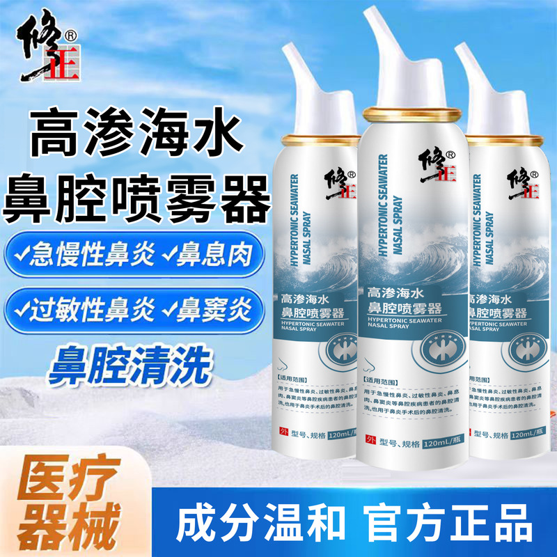Corrected High-Tonicity Seawater Nasal Wash Solution 120Ml/Bottle/Box, Dropshipping and Wholesale, Contact Customer Service Corrected High-Tonicity Seawater Nasal Wash Solution 120Ml/Bottle/Box, Dropshipping and Wholesale, Contact Customer Service