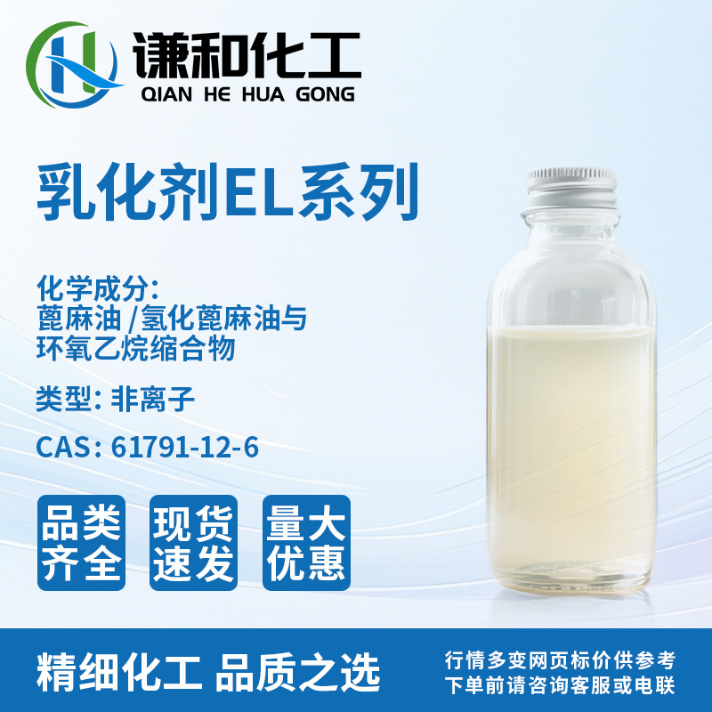 厂家批发供应 氢化蓖麻油 HEL-20  聚氧乙烯酯 CO-20 PEG-20
