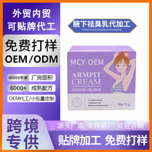 ���Q�羳�N��Armpit Cream SubstituteҸ���������ӹ�OEM