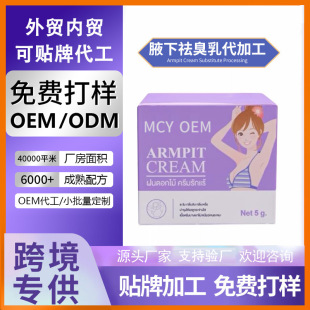 ���Q�羳�N��Armpit Cream SubstituteҸ���������ӹ�OEM