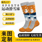 来图定制加工加厚滑雪袜运动登山袜子毛巾底棉保暖舒适防滑
