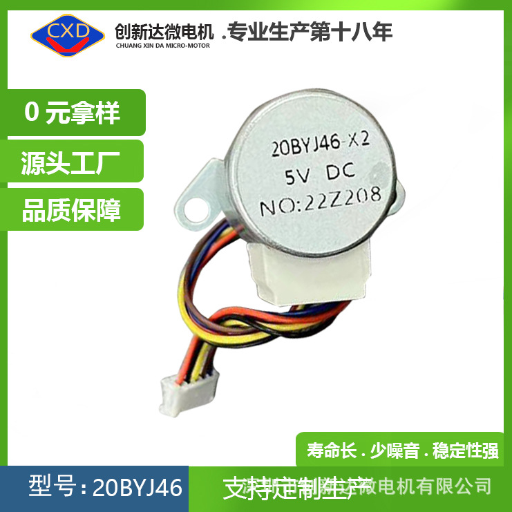 提供样品 工厂供应 扁平振动器/按摩器电机带线20BYJ46步进电机马