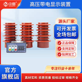 DXN-Q/T户内高压带电显示器强制闭锁带电显示装置核相验电 10/35K