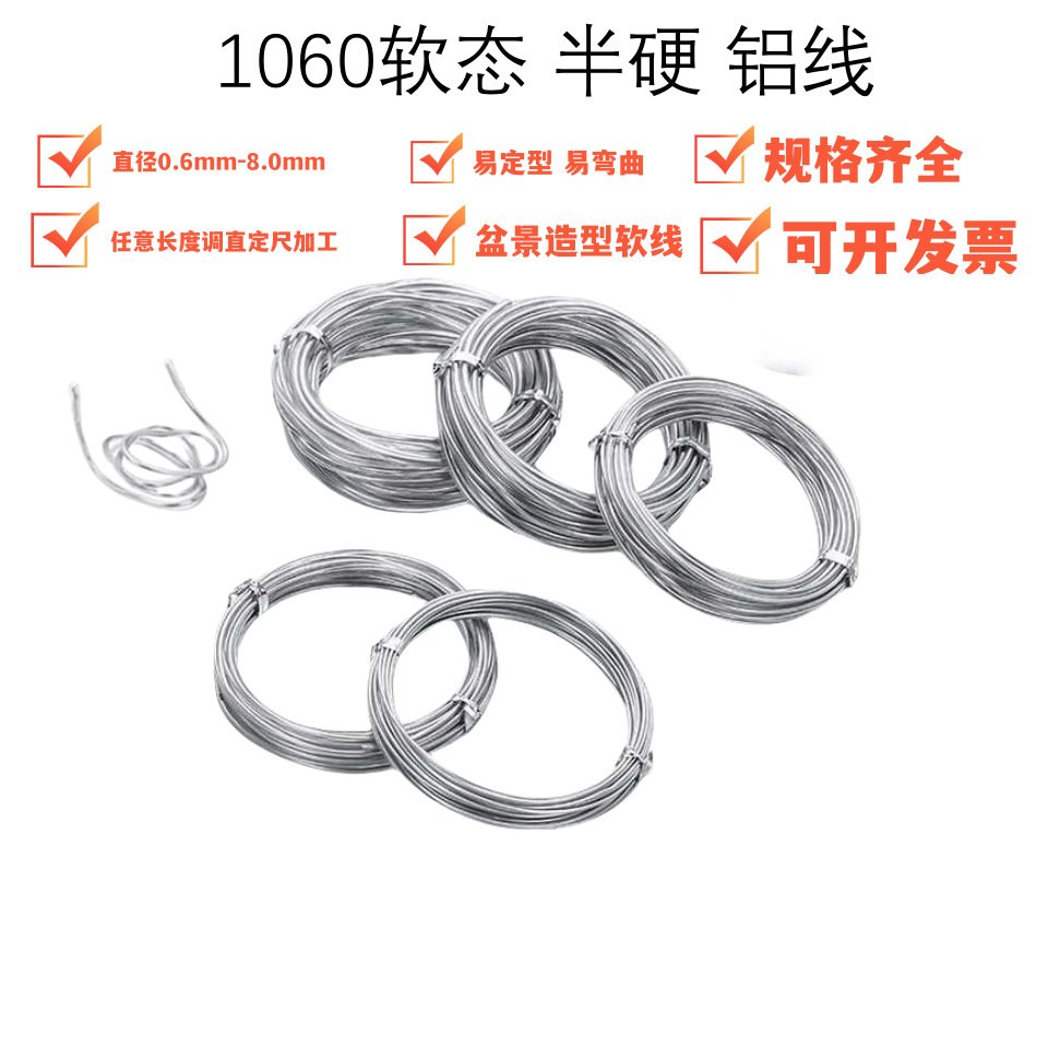 1060纯铝盆景塑形软态半硬铝条调直任意长短手工制作全软铝线