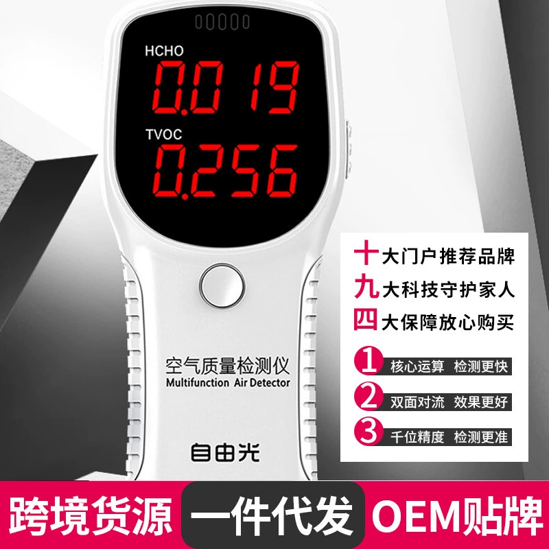 Детектор формальдегида свободного света домашний бытовой формальдегид TVOC профессиональный производитель приборов для тестирования качества воздуха