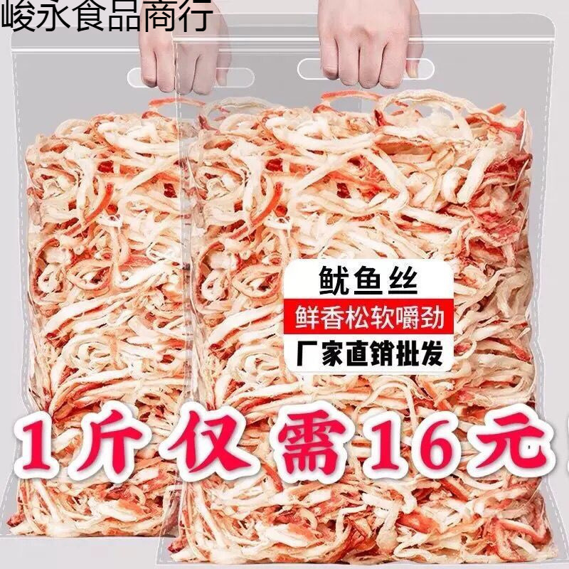 即食鱿鱼丝大包装散装干货条须500g手撕海鲜海味零食小吃休闲食品|undefined
