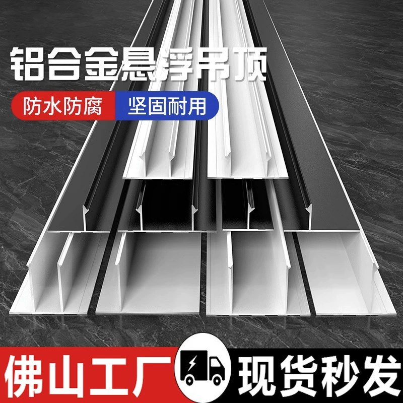 Алюминиевый сплав подвесной потолок Закрытия Полосы гипсокартон один и двойной Т-профиль полосы потолка декоративные подвески давления закрытия полосы
