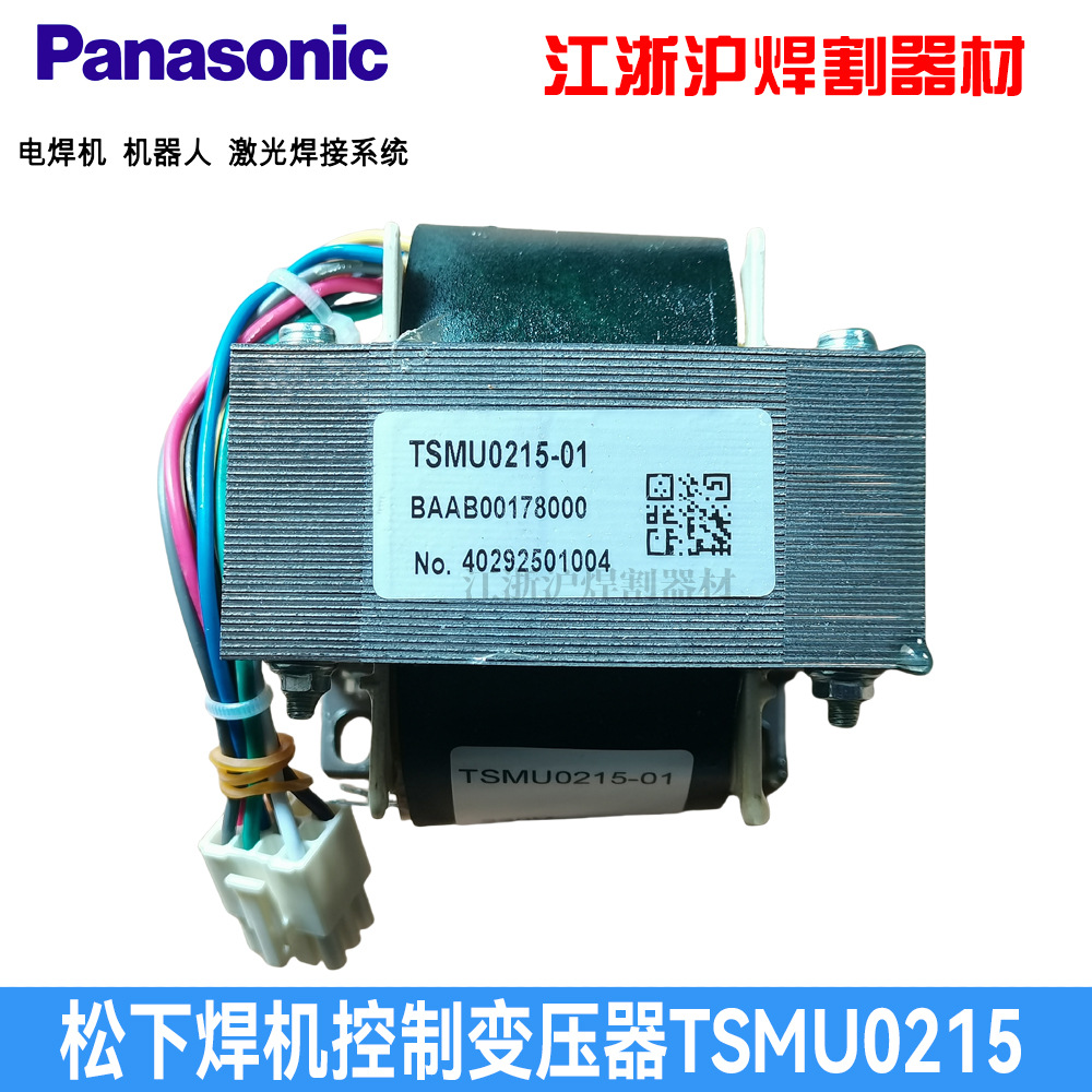 松下焊机控制变压器TSMU0215气保焊机变压器