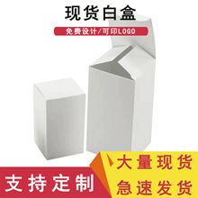 现货小白盒长方形小批量现货包装盒300克白卡纸小盒子白纸盒批发