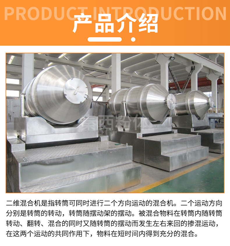 二维混合机