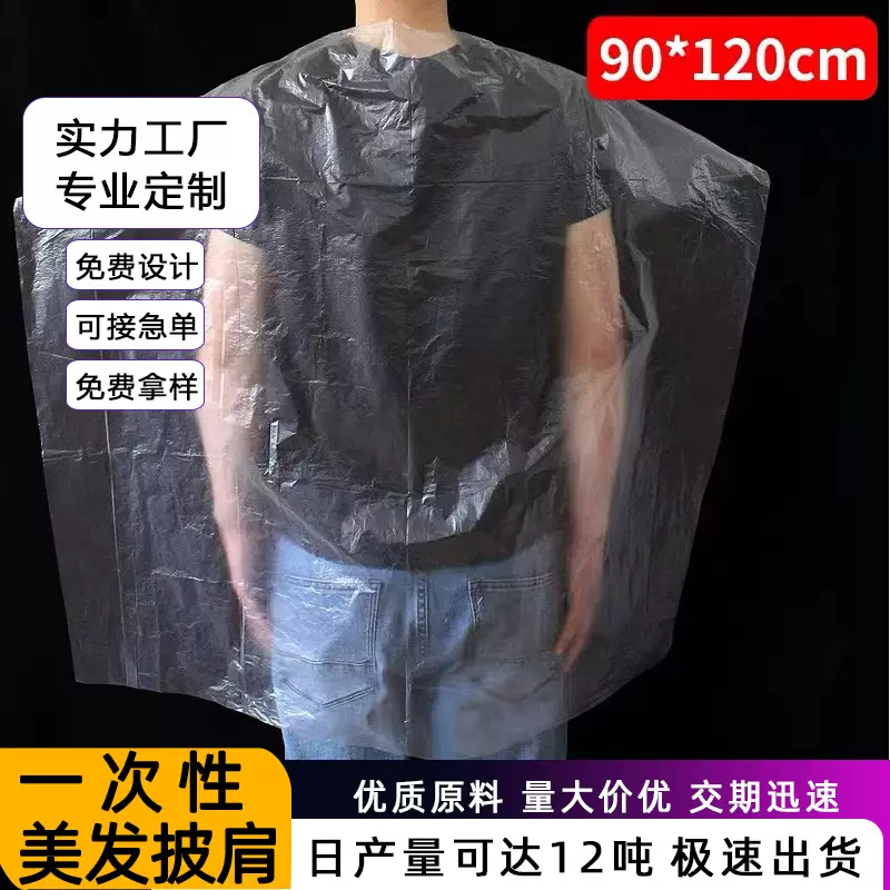 美发一次性围布理发店专用品焗油烫染剪发工具塑料披肩厂家定制